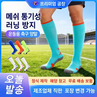 전문 성인 축구 양말 어린이 양말 미끄럼 방지 땀 흡수 수건 바닥 스타킹 실