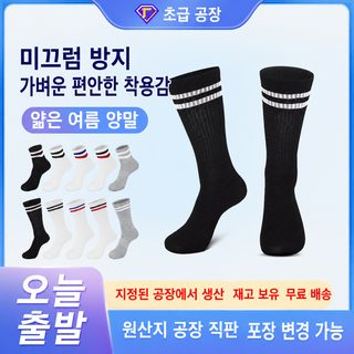남녀공용 얇은 중목 양말 통기성 흡한 아동 성인 비즈니스 캐주얼 사계절