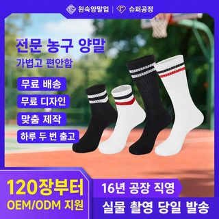 남녀공용 농구양말 스포츠 중목양말 통기성 흡한 면 자카드 자수 로고 맞춤