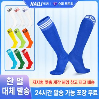 내립 삼선 축구 양말 아동 성인용 얇은 롱삭스 니삭스 스포츠 훈련 스타킹