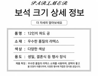12인치 두꺼운 도트 라텍스 풍선 어린이 생일 결혼식 파티 장식 혼합색상