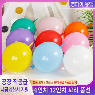 꼬리 풍선 6촌 12촌 신혼집 풍선 도매 사랑의 생일 파티 3D 입체 결혼 바늘 꼬
