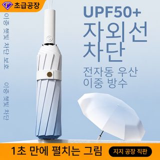 여성용 3단 완전자동 양우산 UPF50+ 자외선 차단 대형 두꺼운 접이식 우산