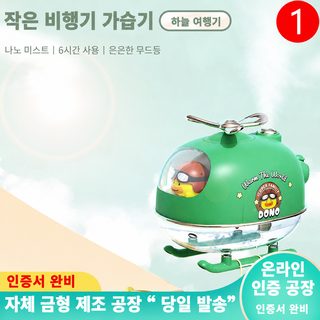초음파 미니 가습기 무드등 USB 전원·충전식 탁상용 사무실 기숙사 저소음