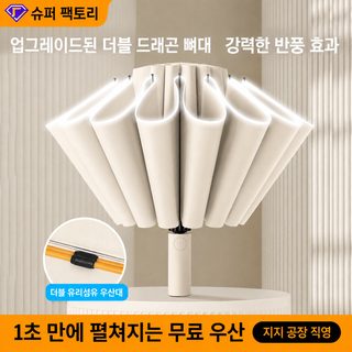 대형 3단 완전자동 우산 8·10·12·24·32골 암막 UV차단 UPF50+ 방풍 역방향 접이