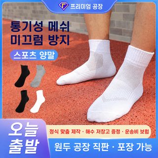 흰색 캐주얼 양말 도매 남성 순면 배드민턴 양말 통기 흡한 그물코 저방 중