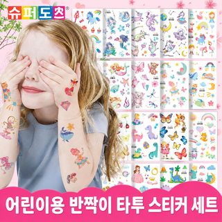 공장 직판 어린이 소녀 만화 플래시 파우더 문신 전사 스티커 워터마크 방
