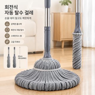 손대지 않고 물짜는 회전식 대걸레 가정용 바닥청소 밀대