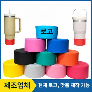 Stanley 실리콘 컵 보호 커버 7.5/9cm 실리콘 미끄럼 방지 단열 컵 커버 우주 주