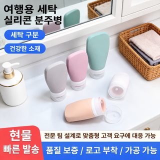 실리콘 분할 포장병 아이디어 재사용 가능 화장품 로션 병 누출 방지 휴대