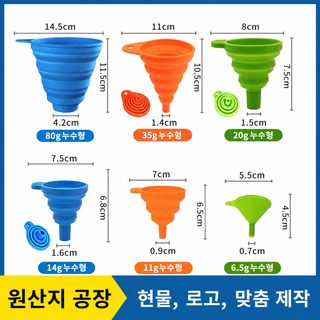 식품급 실리콘 접이식 깔때기 휴대용 미니 주방 액체 소분도구