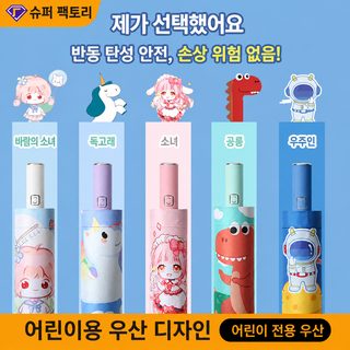 어린이 우산 6-12세 초등학생 맑은 비 겸용 두께 증가 접기 자외선 방지 파라