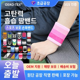 달리기 농구 테니스 운동 손목 보호대 배드민턴 땀 수건 손목 보호 헬스 통