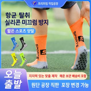 나이리 남녀공용 미드삭스 축구양말 미끄럼방지 항균 도톰한 테리바닥 흡
