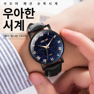 남성 가죽 밴드 쿼츠 시계 별빛 로마 숫자 다이얼 야광 비즈니스 손목시계