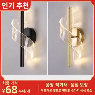 벽등 침실 침대 헤드라이트 현대 심플 거실 경사 서재 창의 북유럽 led 계단