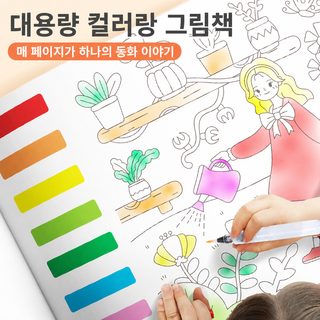 그림 어린이 도색 그림책 수화본 소녀 수채화 유치원 그림책 그림책 색채충전화