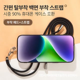 수제 폴리에스터 휴대폰 목걸이 스트랩 5mm 150cm 길이조절 크로스바디 분실