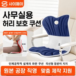 자세 교정 좌석 쿠션 인체공학 기억솜 사무실 허리 보호 좋은 엉덩이 쿠션 감압 통기 방귀 쿠션