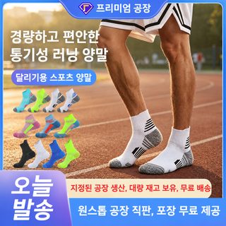 RONYUESS 남녀공용 중목 스포츠양말 도톰한 타월바닥 논슬립 러닝 테니스 마