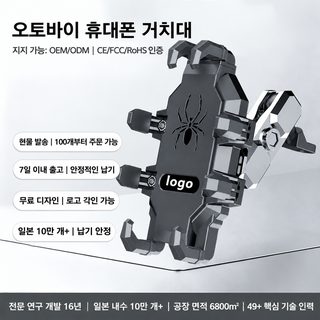 오토바이 자전거 휴대폰 거치대 알루미늄 합금 8발 스파이더형 핸들바·미
