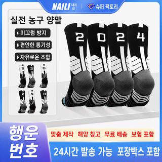 엘리트 번호 중목 농구 양말 남녀공용 두꺼운 타월 바닥 러닝 스포츠 양말