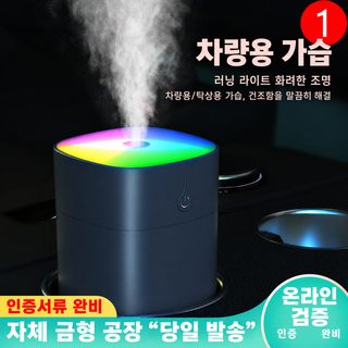 신형 차량용 가습기 소형 휴대용 USB 가정용 데스크톱 분무기 현채등 향훈