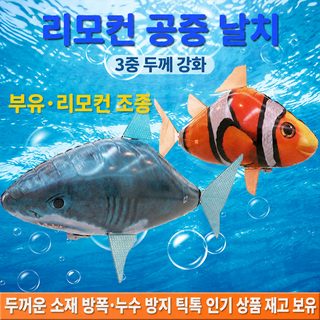 크로스보더 공중 원격 조종 날치 틱톡 같은 충전 상어 광대 물고기 충전 장