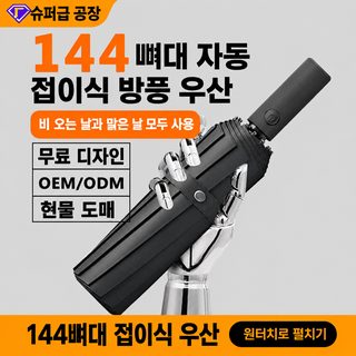 대형 완전자동 3단 접이식 우산 UPF50+ 자외선 차단 두꺼운 2인용 우양산