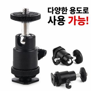 카메라 삼각대 조명 스탠드 어댑터 회전 만능 헤드 핫슈 미니 볼헤드