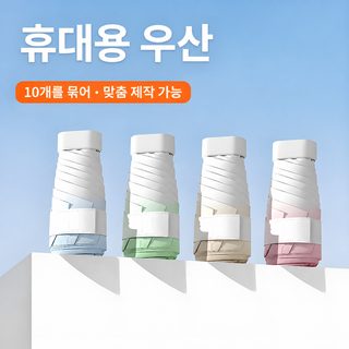 50% 할인 우산 작고 휴대용 여청우 겸용 블랙 젤 자외선 차단 자외선 차단 접