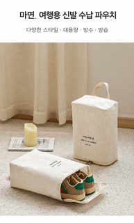 천산 면마 트렁크 신발 수납 가방 여행 수납 정리 신발 부츠 상자 가방 대용