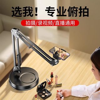 휴대폰 라이브 방송 촬영용 금속 데스크톱 암형 오버헤드 촬영 거치대
