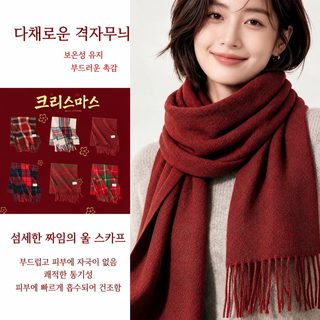 앙코르 레드 체크 머플러 새해 머플러 겨울 분위기감 백합 캐시미어 감촉 목도리 보온 숄녀