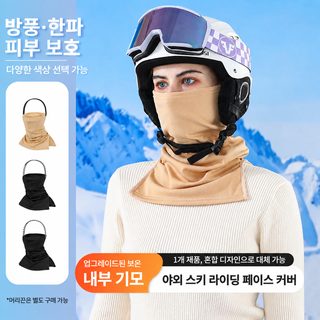 루이둥 겨울 방한 스키 마스크 플리스 넥워머 일체형 반얼굴 방풍 후드