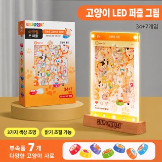 아크릴 퍼즐 고양이 빛과 그림자 수제 창의 입체 발광 야등 익지 어린이 장난감 생일 선물녀