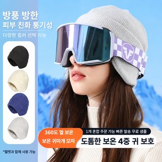 겨울 방풍 보온 니트 귀마개 일체형 모자 남녀공용 야외 라이딩 스키 등산