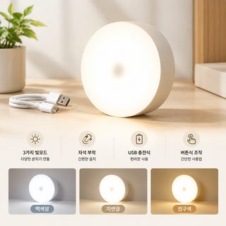 USB 충전식 자석 부착 LED 무드등 침실 기숙사 침대 옆 조명