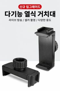 스마트폰 라이브 방송 촬영용 데스크톱 플렉시블 거치대 볼헤드 단일 클램