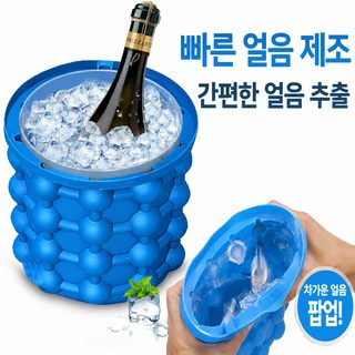 블루 실리콘 아이스바 아이스 버킷 아이스 컵 얼음 수납 샴페인 냉동 아이