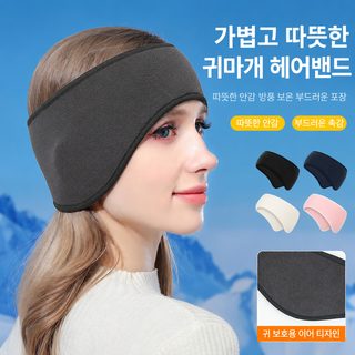 서동 아마존 야외 기모 보온 헤어밴드 남녀공용 러닝 라이딩 출퇴근 귀마개