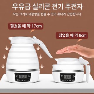 여행용 접이식 실리콘 전기포트 0.8L 미니 휴대용 터치식 기숙사 전기주전자
