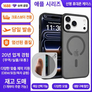 아이폰 17 프로 맥스 16 시리즈 자석형 투인원 무광 버튼 휴대폰 케이스