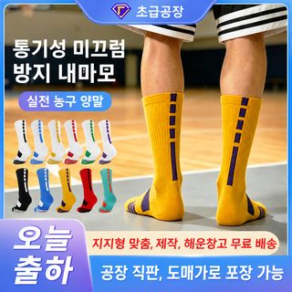 크로스보더 두꺼운 수건 바닥 중통 농구 양말 남자 양말 실전 엘리트 양말