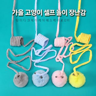 고양이 방망이 고양이 오락 자기 장난감 재택 고양이 답답함 해소 걸이 꿈