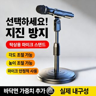 탁상용 마이크 스탠드 휴대폰 라이브 방송 마이크 고정 클립 원반형 높이조