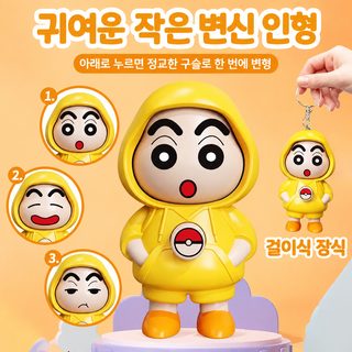 틱톡 같은 짱구 변안 피카츄 변신 장난감 붐 놀이 캐릭터 피규어 선물 열쇠고리 진열장