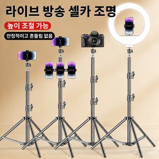 핸드폰 촬영 미안 보광등 스탠드 휴대용 야외 생방송 사진등 스탠드 2.1미터