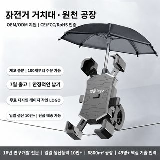 오토바이 전기자전거 휴대폰 거치대 우산 장착형 배달용 방우 내비게이션