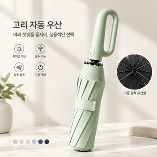 전자동 고리 우산 맑은 비 겸용 자외선 차단 자외선 차단 접이식 우산 확대
